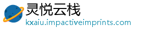 灵悦云栈